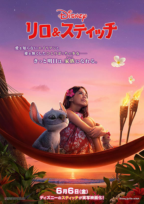 映画『リロ＆スティッチ』のポスター